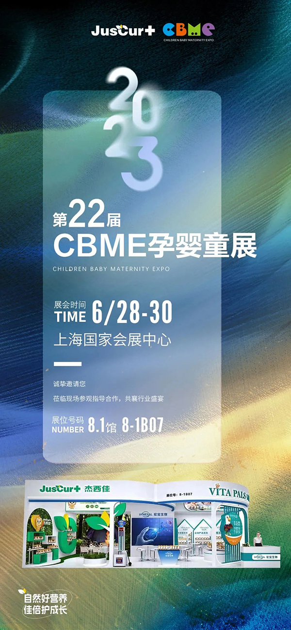 杰西佳丨6.28 上海CBME孕�胪�展，我��不�不散！
